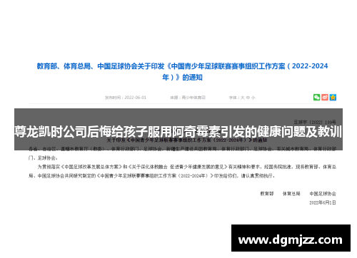 尊龙凯时公司后悔给孩子服用阿奇霉素引发的健康问题及教训
